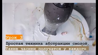 Как создать часы абстракцию эпоксидной смолой, как использовать всплывающий серебряный порошок