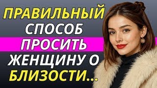 картинка: Как элегантно попросить женщину об интимной близости (без ошибок) Стоицизм