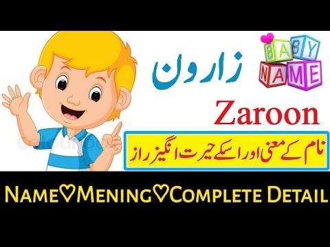 Zaroon Name Meaning In Urdu Boy Name زارون