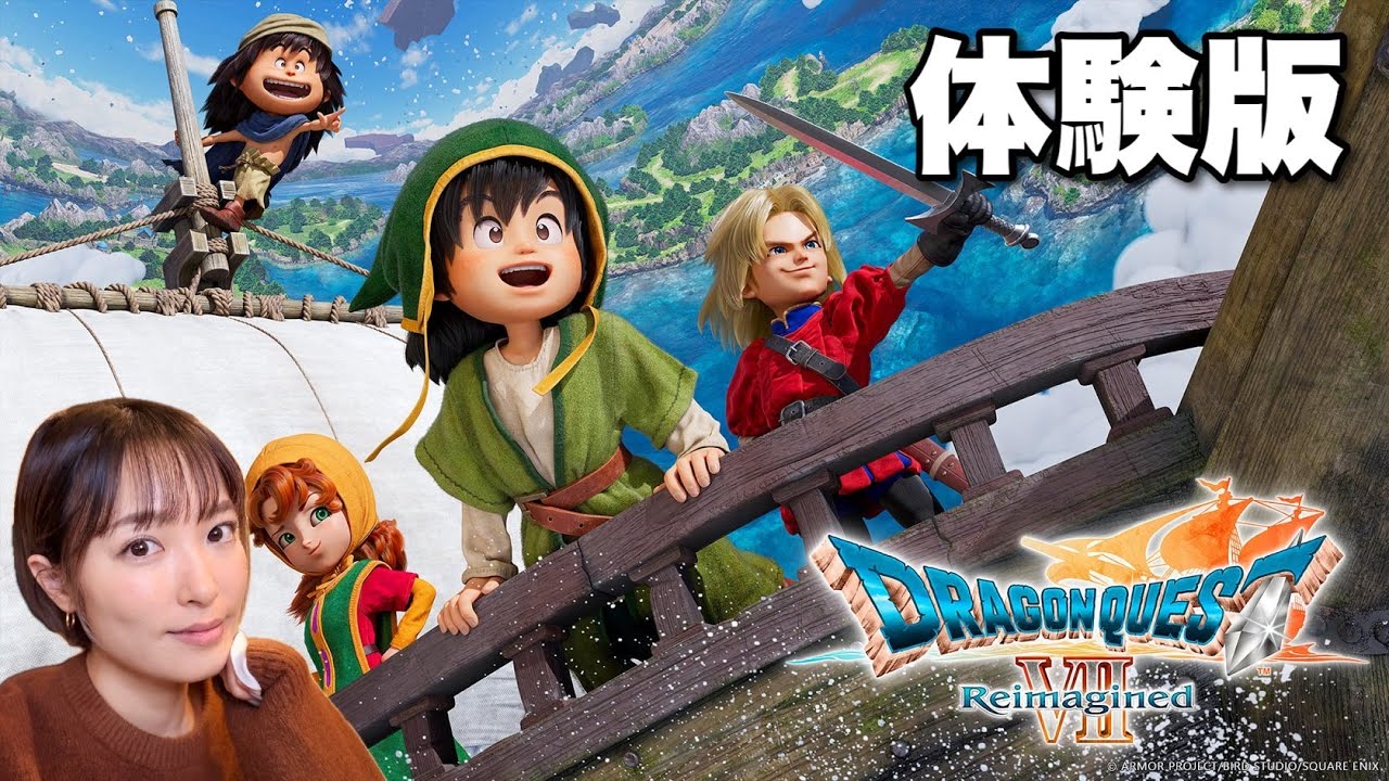 体験版 初めてのドラクエ挑戦【ドラクエ7 リイマジンド】 - YouTube