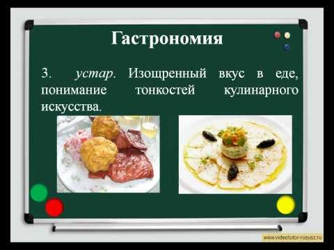 Гастрономия