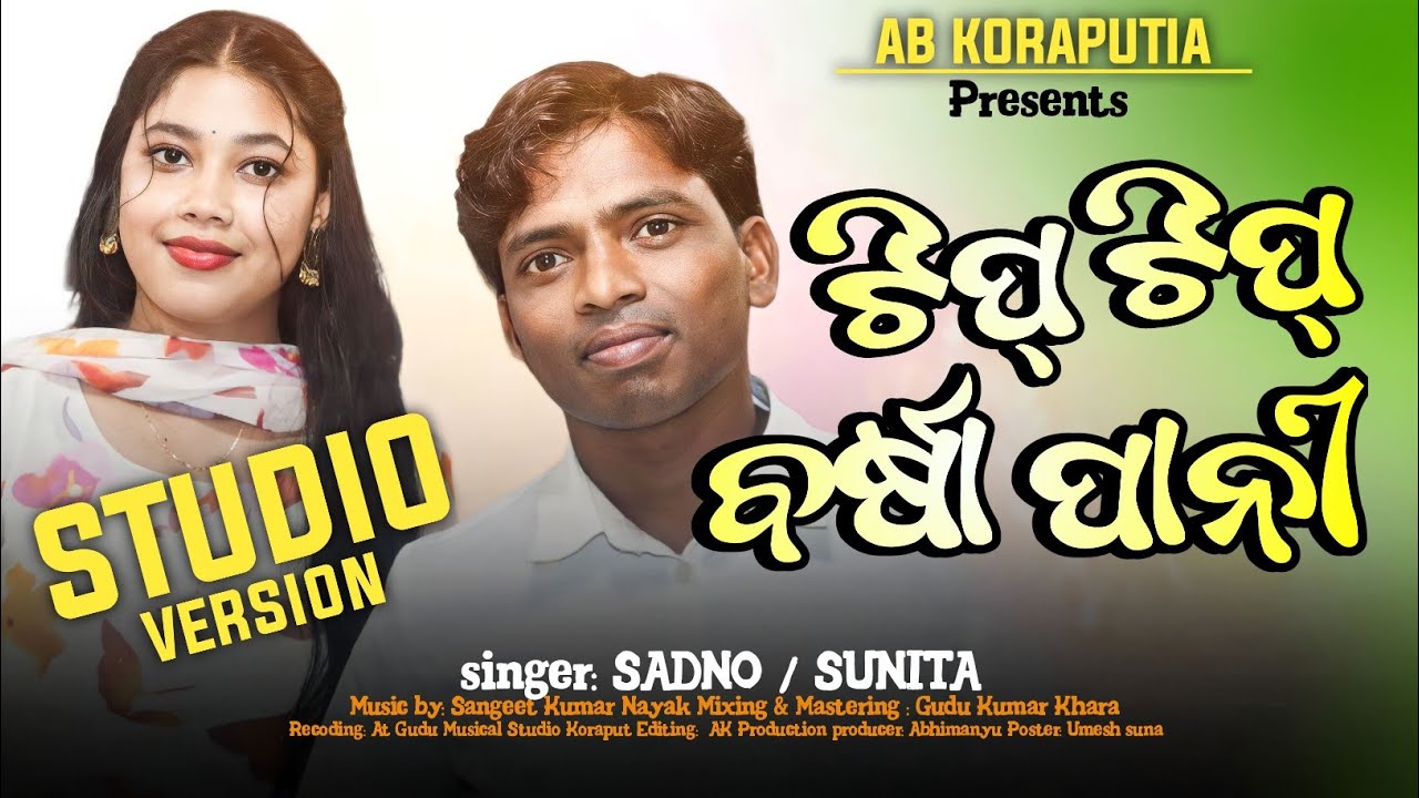 Tip Tip Barsa Pani //New Koraputia  Song // @abkoraputia   official // Singer_Sadno & Sunita ||