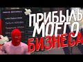 Сколько Заработал Мой Бизнес - GTA 5 RP