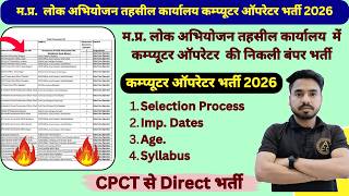 CPCT से Computer operator पद पर Direct Bharti ! Data Entry Operator  bharti 2026 !computer operator