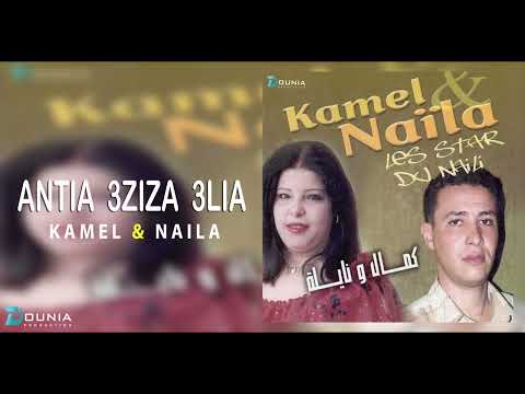 Kamel & Naila | ANTIA 3ZIZA 3LIA ©