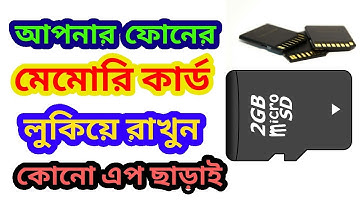 মেমোরি কার্ড লুকিয়ে রাখুন memory card Hide tips