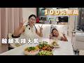 挑战用100元,在房车上做酸甜苦辣四味大餐