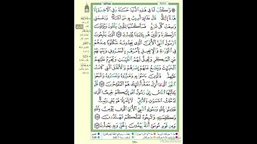 الصفحة ١٧٠ من القرآن الكريم...القارئ د.بريك سعد بريك