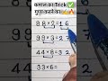 कमाल का Trick ✅ गुणा करने का #viralvideo #trendingshorts #maths