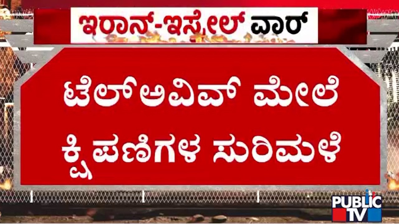 Iran Revolutionary Guards Launch Missiles and Drones at Tel Aviv | Public TV