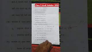 hindi answer key 2024-25 class 9 morning shift/annual exam 2025/class 9 hindi paper solution 2025