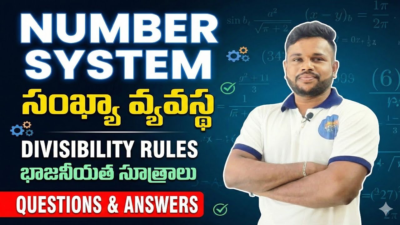 🔥Number System: Divisibility Rules (భాజనీయత సూత్రాలు) | Questions & Answers | Maths in Telugu🔥