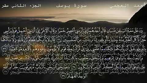 سوره يوسف  الجزء الثالث عشر