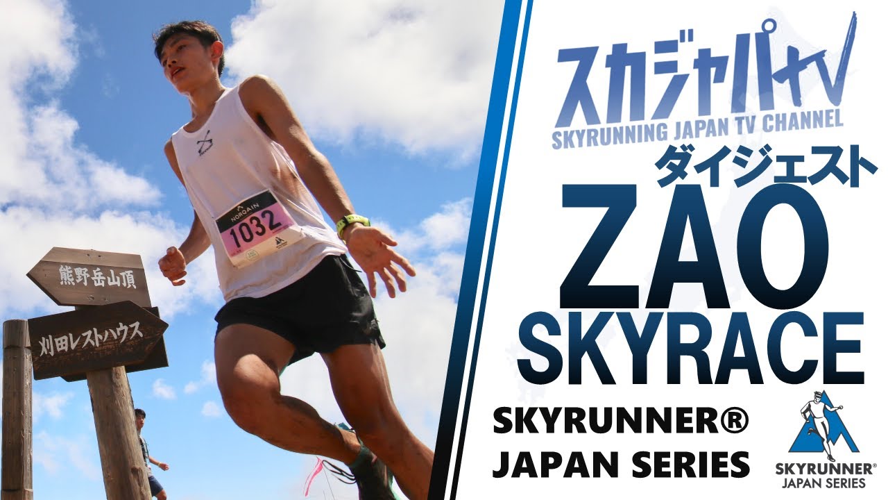 2022 ZAO SKYRACE／蔵王スカイレース - YouTube