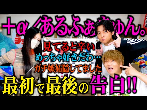 【初告白】歌い手あるふぁきゅんが嫉妬した歌い手ベスト10を発表したら意外な本音を話してくれました！！！！！