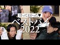 【ベストバイ】2022年本当に買ってよかったもののご紹介よ〜🤍 お洋服やバッグ、車など本当に色々あったわよ〜🤍