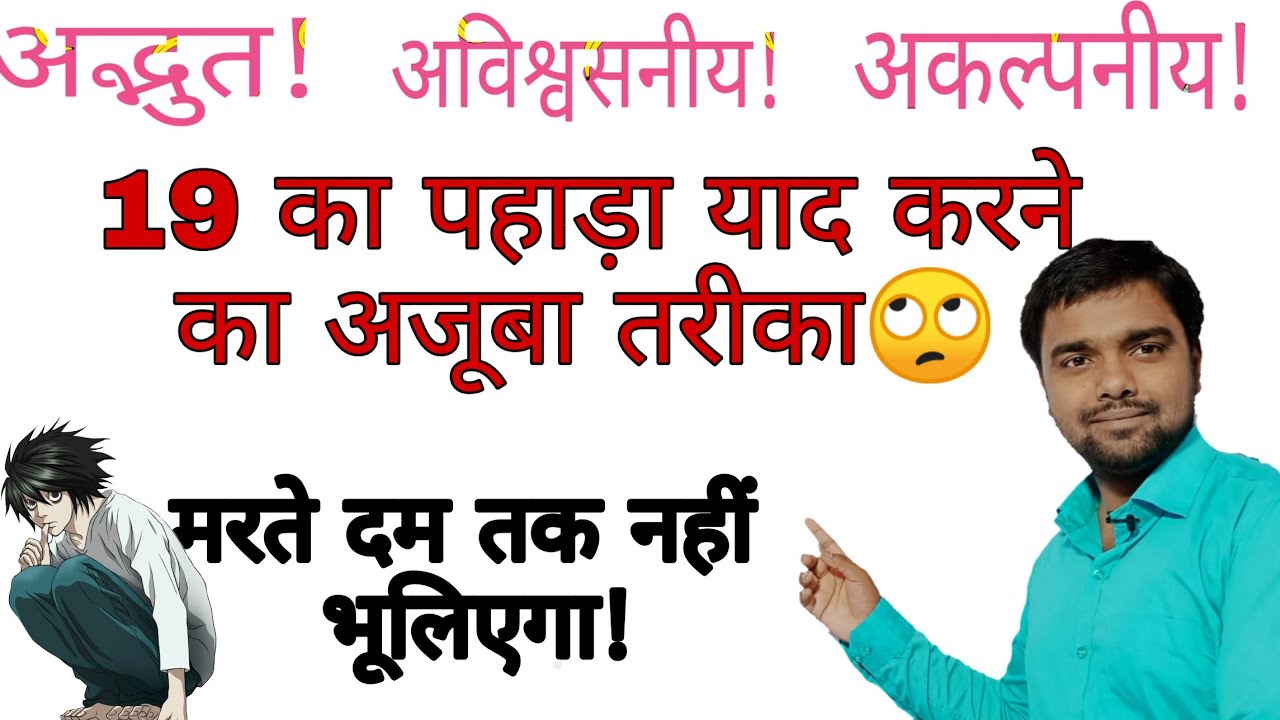 19 Ka Table Life Time Tricks Bajirao Math Academy Deepak Kumar 19-ka-table-life-time-tricks-bajirao-math-academy-deepak-kumar