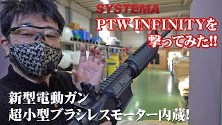 SYSTEMA PTW INFINITY エアガン レビュー
