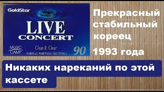 :  GoldStar LIVE Concert 1993 (1996) . #audiocassette #goldstar
