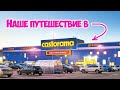 Наше путешествие в строительный DIY магазин CASTORAMA, панельные радиаторы отопления!