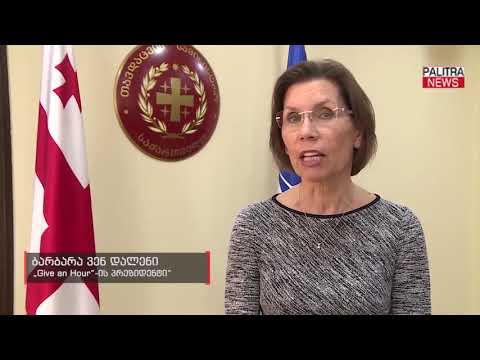 ფსიქოლოგიური მხარდაჭერის პროგრამა დაშავებული ქართველი სამხედროებისთვის