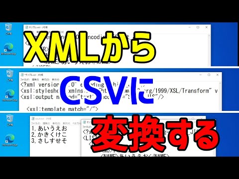 【VBScript】XSLを使って、XMLからCSVに変換する【XSLT】