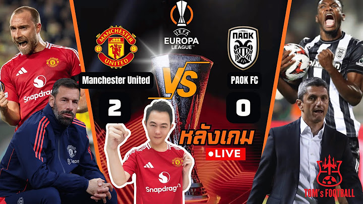 TOM’s FOOTBALL_LIVE! ยูโรป้าลีก Man U 2 - 0 PAOK FC