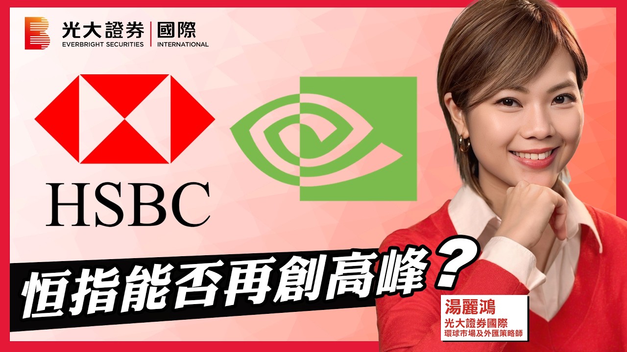 【每週HOT Talk🔥】恒指能否再創高峰？｜匯豐 現貨金 XAU 港交所 中移動 阿里巴巴 中芯國際 CRCL NVDA SNDK LITE ｜EP46