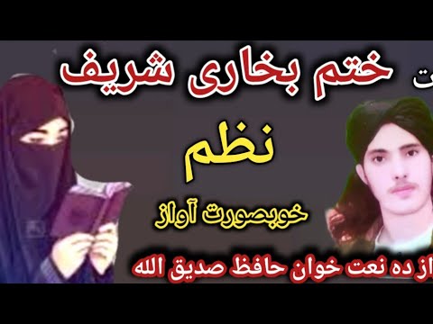 ختم بخاری شریف نظم نظم بخاری شریف ختم بخاری شریف نیو نظم Hatmulbuharesharef Hatam Ul L Buhare