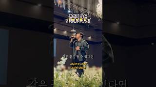 여전히 영원히🎤 남자 축가 추천! #시아준수 #여전히영원히 #축가추천