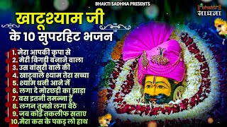 खाटू श्याम जी भजन | Latest Khatu Shyam Bhajan 2024 |New Shyam Bhajan |Baba Shyam Superhit Bhajan2024 screenshot 5