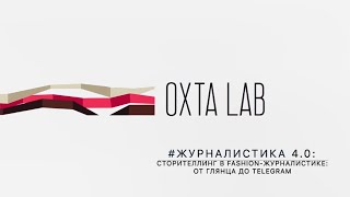 #Журналистика4.0 \