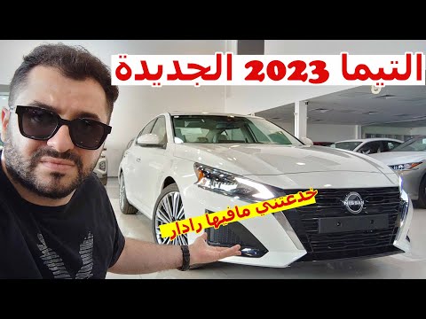 نيسان التيما الجديده 2023 الفيس لفت فئة نص فل 