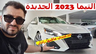 نيسان التيما الجديده 2023 الفيس لفت .. فئة نص فل sv