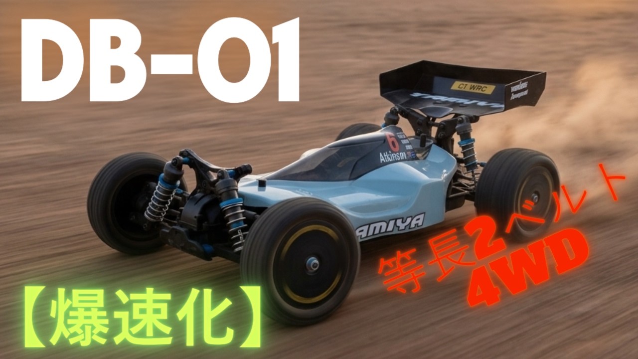 タミヤ最速バギーは【ドゥルガ】です！ - YouTube