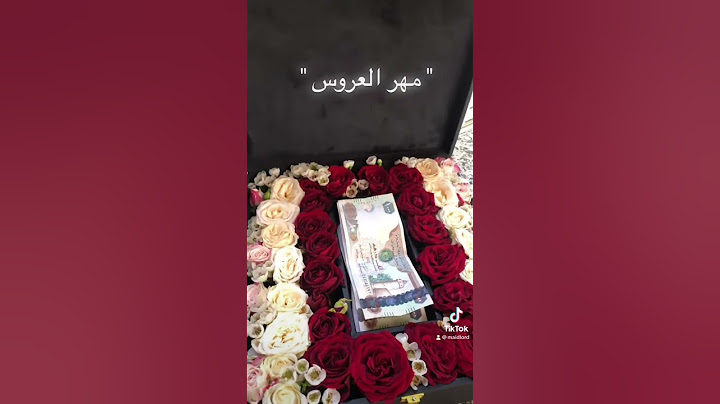 صندوق مهر العروس  #عروس #هدايا #تك_توك #خلودة #ورد #اكسبلور #يوتيوب #love #flower