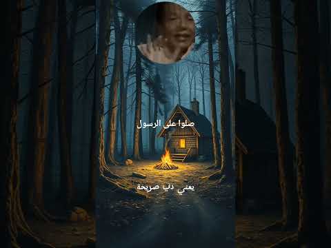 خصائص الماء الغريبة انها تذهب مس الشيطان دكتور مصطفي محمود العلم والايمان