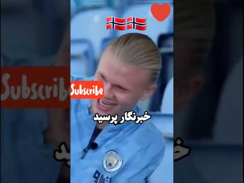 ارلینگ هالند میخواد مثل رونالدو توپ طلا رو ببره نه اینکه مثل بعضی ها بدزده هالند رونالدو