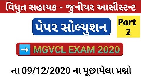 Mgvcl junior assistant exam paper // Mgvcl // Technical Prakash
