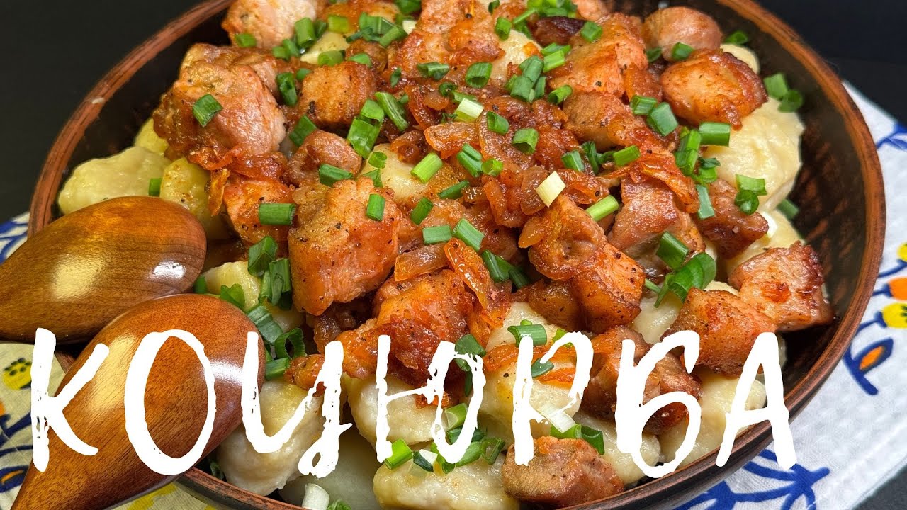 КОЦЮРБА - давня забута УКРАЇНСЬКА страва з картоплі та ГАЛУШОК і шкварок з цибулею