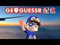 【GeoGuessr】Duelsのマップが変わったらしいのでちょっとだけ
