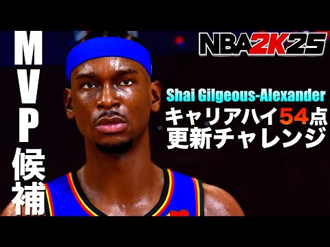 シェイ・ギルジャス・アレクサンダーを操作すればNBA 2K25でも簡単に