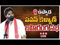 Pawan Kalyan Varahi Vijayabheri Public Meeting at Uppada- Live