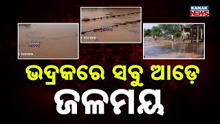 Bhadrak Flood Update | Baitarani River Flows Above Danger Mark at Akhuapada