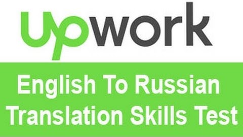 Upwork English To Russian Translation Skills Test Answers -TOP 10% 20%