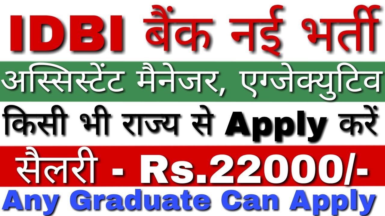 IDBI Bank Assistant Manager Recruitment 2019 | IDBI Bank Executive Recruitment 2019 Apply Online