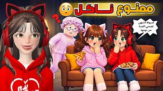 لاتصحي الجدة 👵🏻 الساعة 2 الليل 😨‼️ روبلوكس Roblox Don’t w...