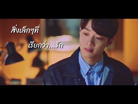 [ OPV ] สิ่งเล็กๆที่เรียกว่ารัก [เหลียงโย่วเหนียน X เซี่ยเหมียวเหมียว]  #ALittleThingCalledFirstLove