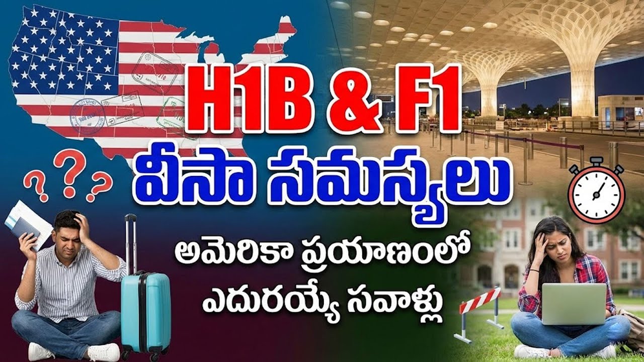 H1B, F1 Visa Guidelines| Indian Techies Struggling America| Visa Problems Explained| SumanTV Naveena