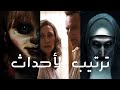 ازاي تتفرج على أفلام سلسلة   مع ترتيب الأحداث